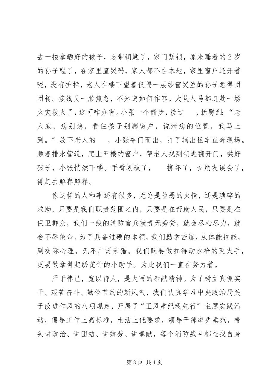 2023年将清廉镌刻在火苗上原创消防群众路线演讲.docx_第3页