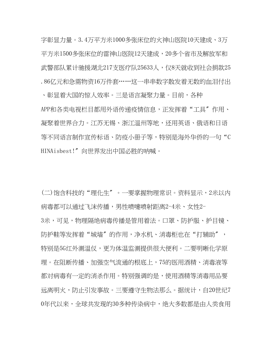 2023年疫情防控心得体会感悟中华力量强化使命担当.docx_第2页