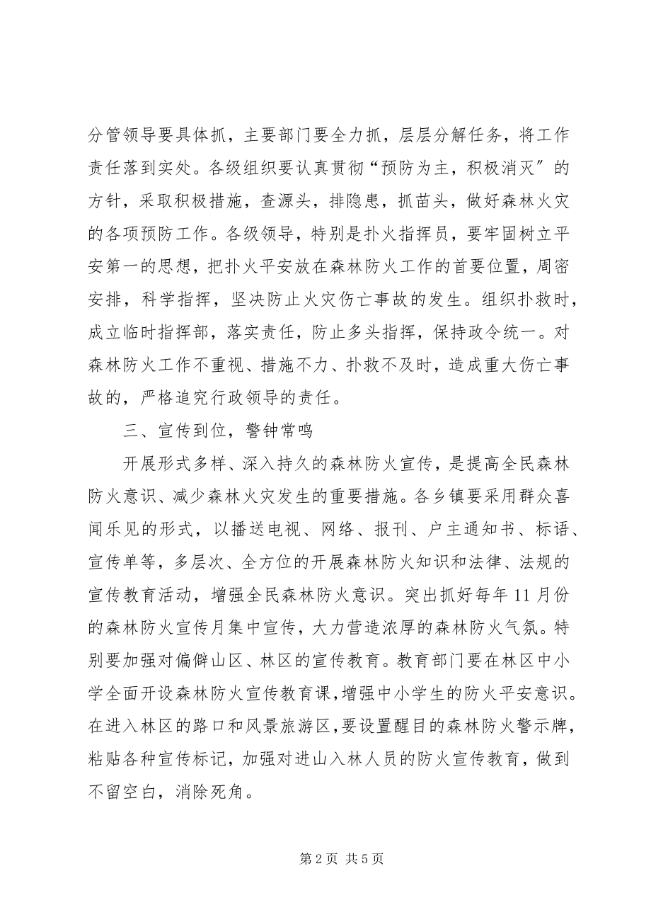 2023年县委森林防火消防管理工作意见.docx_第2页