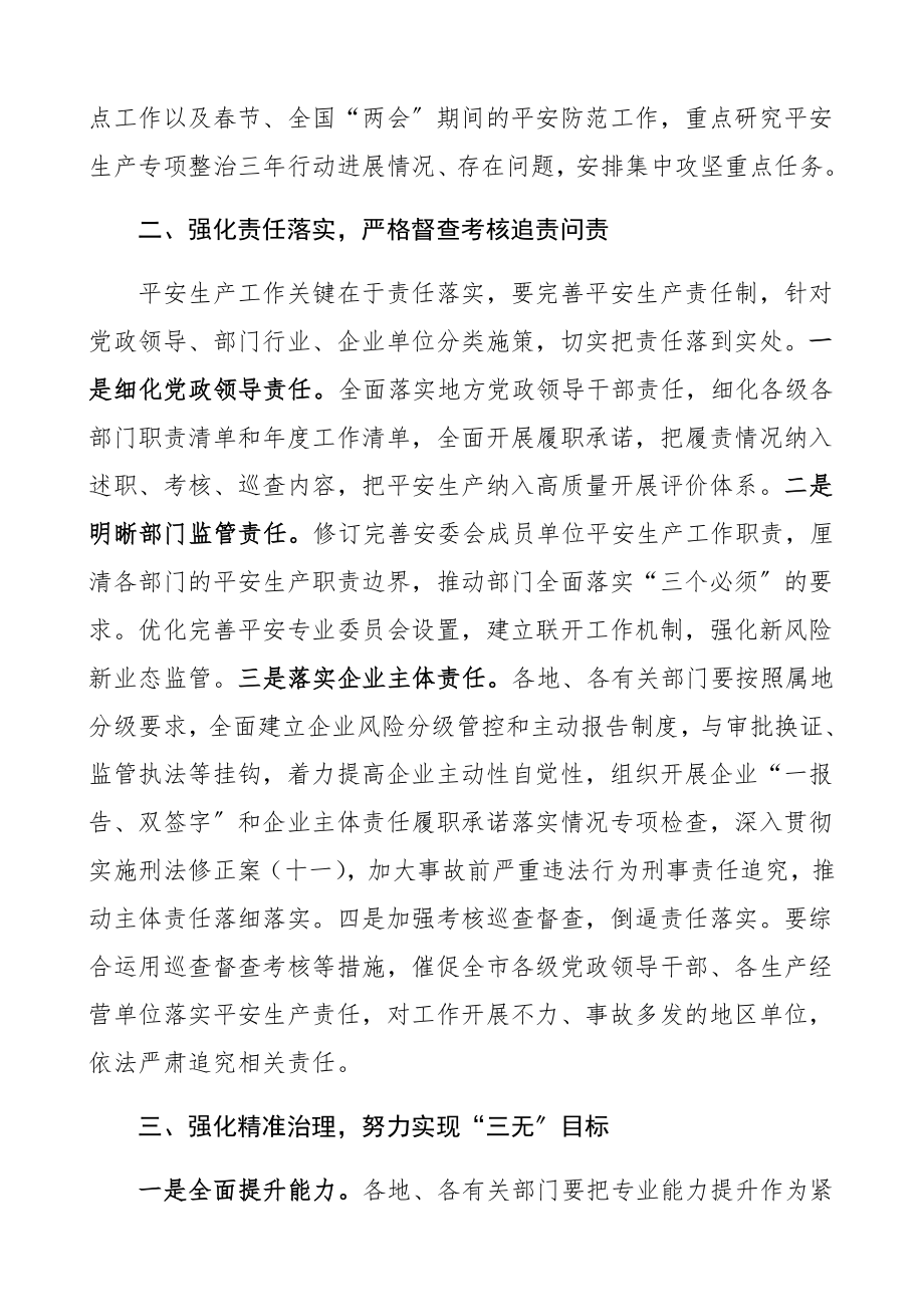 在2023年全市安全生产工作电视电话会议上的讲话领导讲话精编.docx_第3页