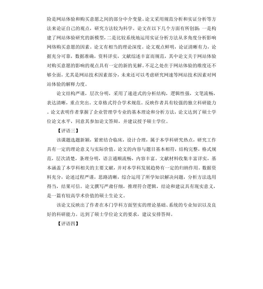 本科答辩评语.docx_第2页