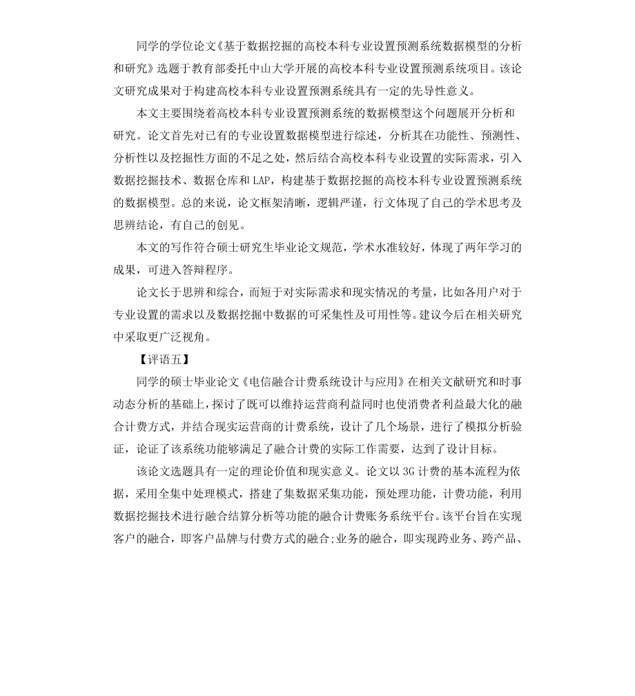 本科答辩评语.docx_第3页