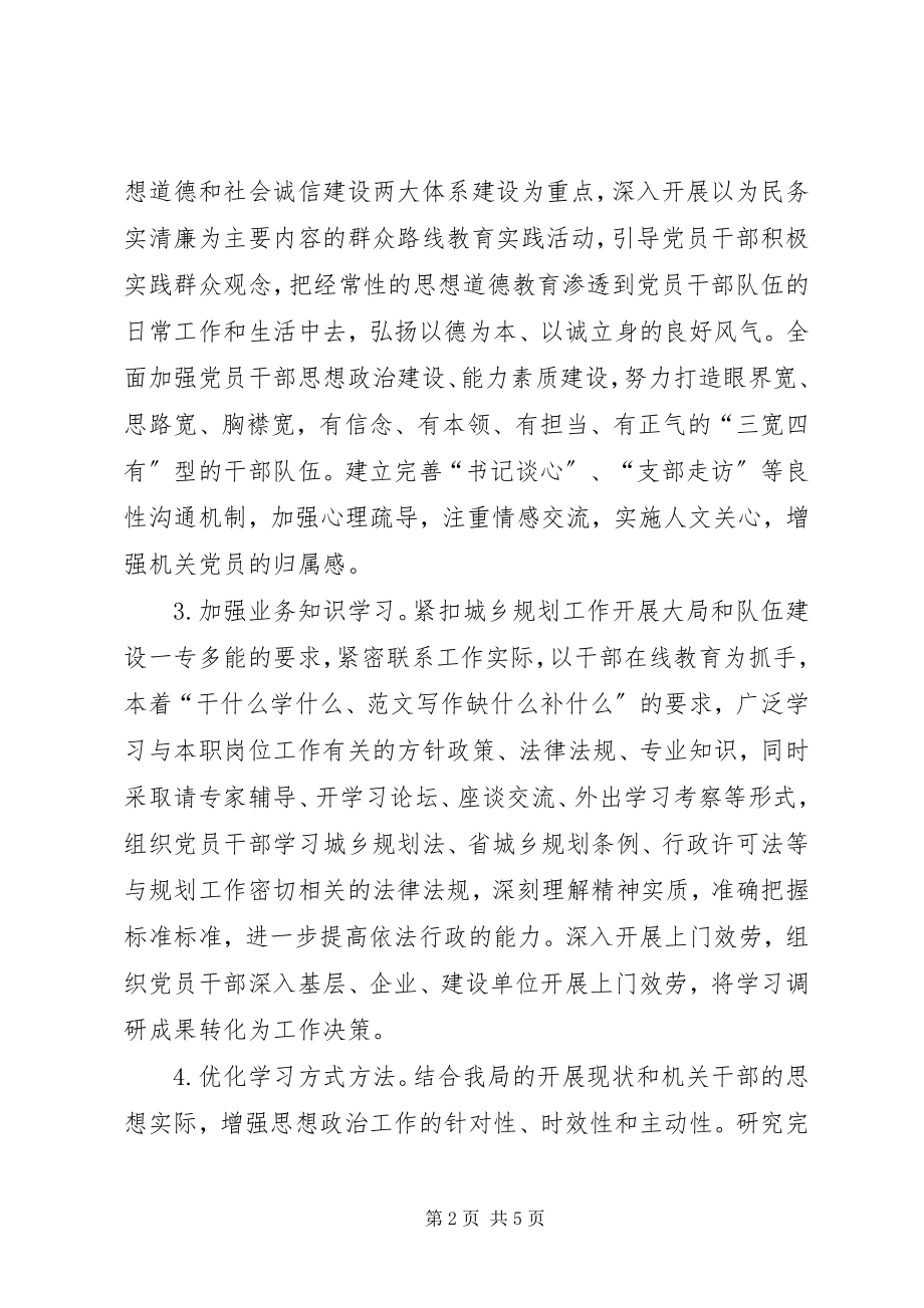 2023年某局开展机关党建工作计划.docx_第2页