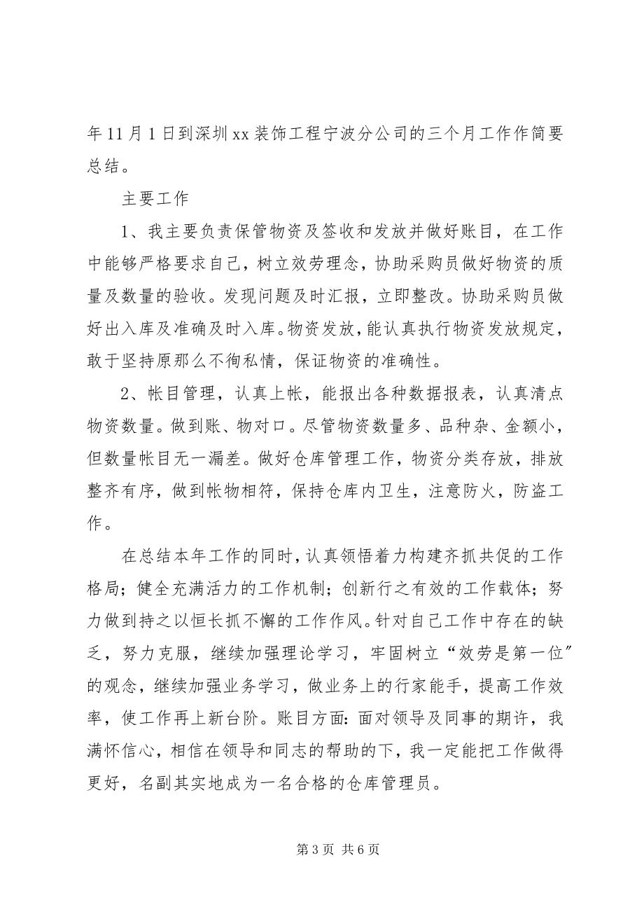 2023年材料主管年终总结新编.docx_第3页