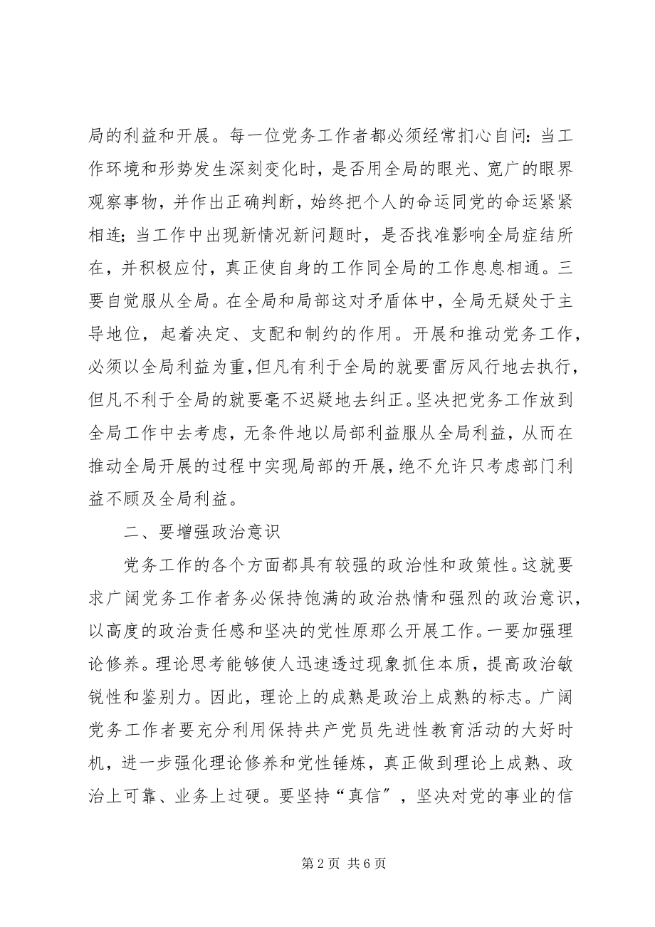 2023年县党务工作大会讲话文稿.docx_第2页