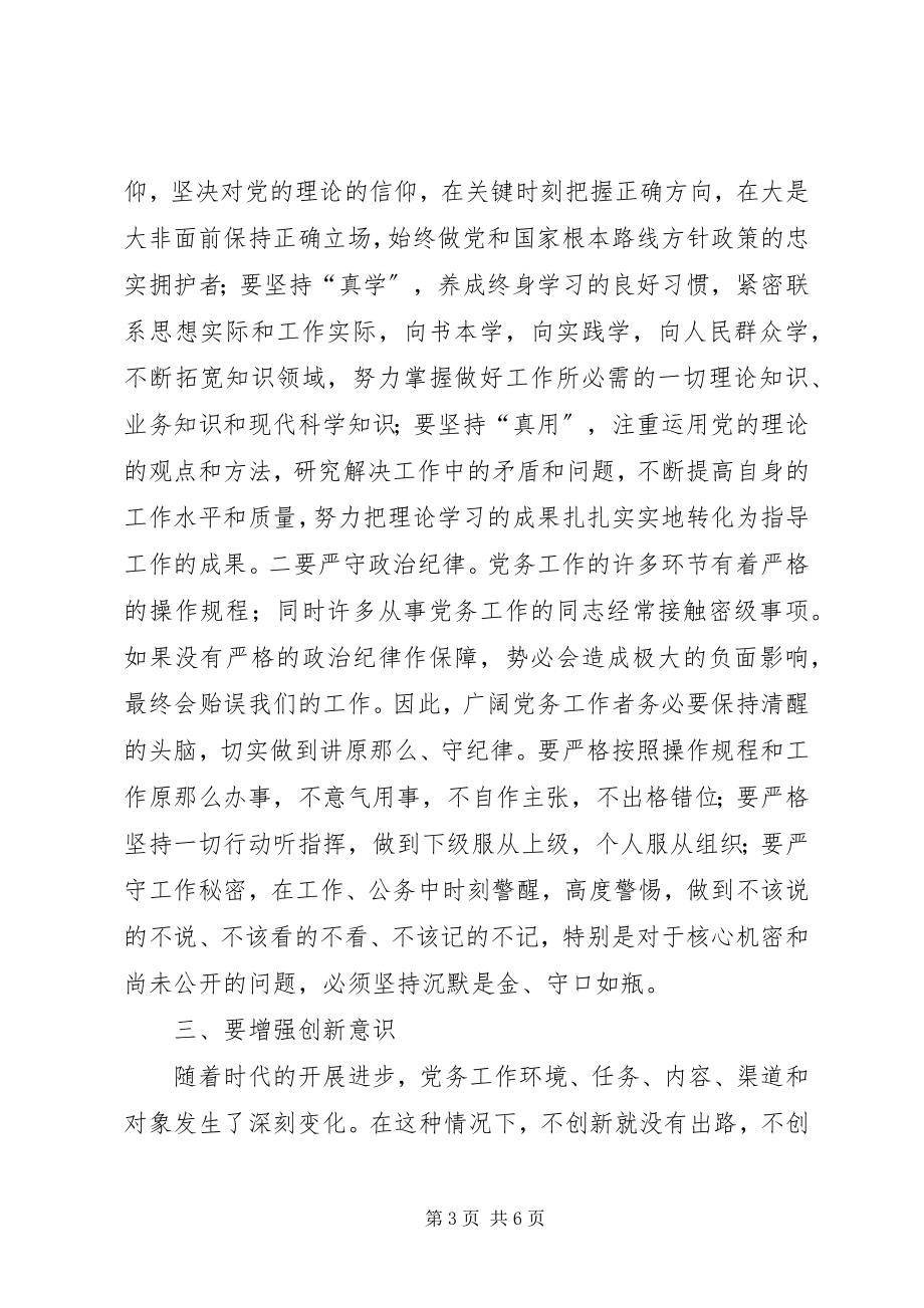 2023年县党务工作大会讲话文稿.docx_第3页