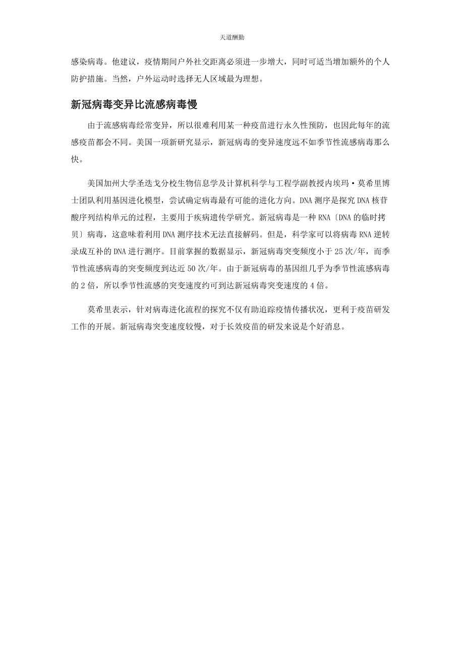 2023年感冒药有助舒缓社交压力范文.docx_第2页