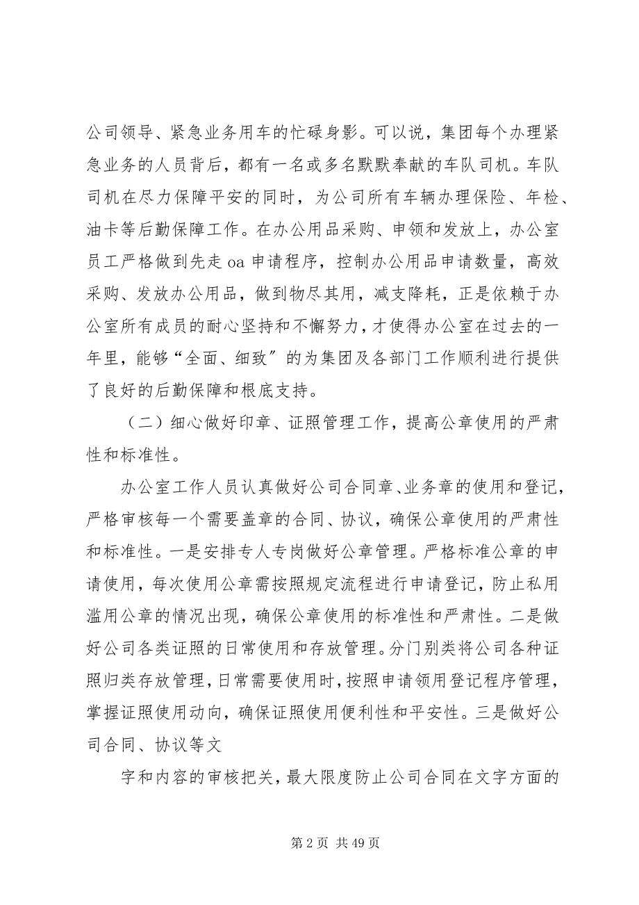 2023年办公室行政工作工作总结新编.docx_第2页