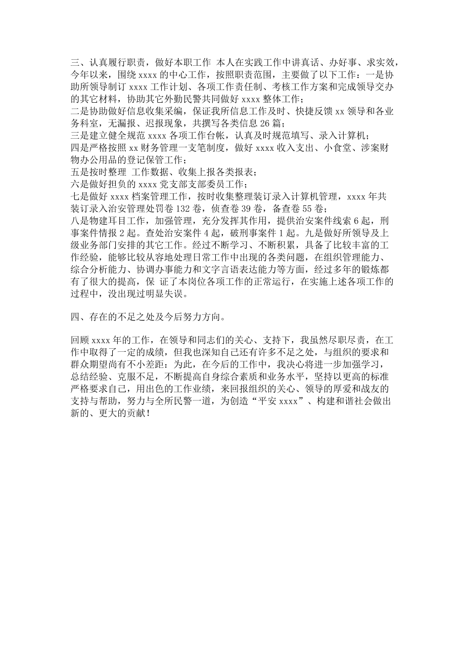 2023年基层办案民警学习在人民警察授旗仪式训词精神心得体会.doc_第2页