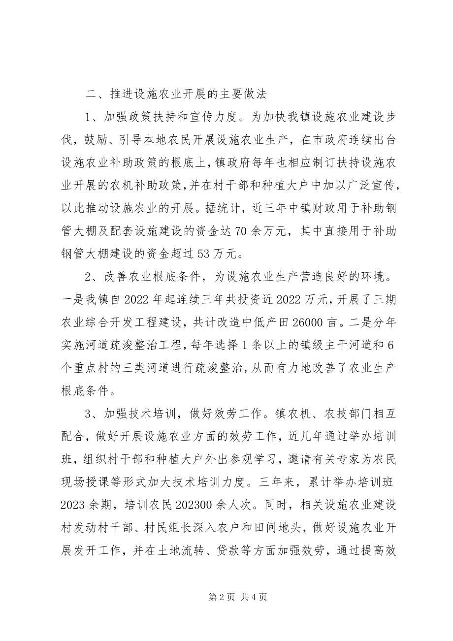 2023年发展设施农业促进农民持续增收2.docx_第2页