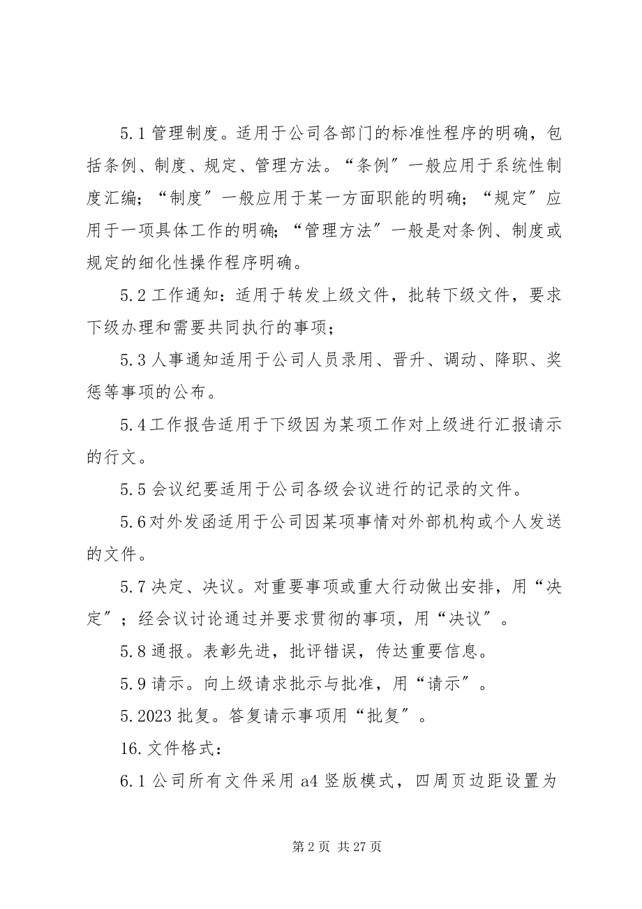 2023年公司文件资料管理制度.docx_第2页