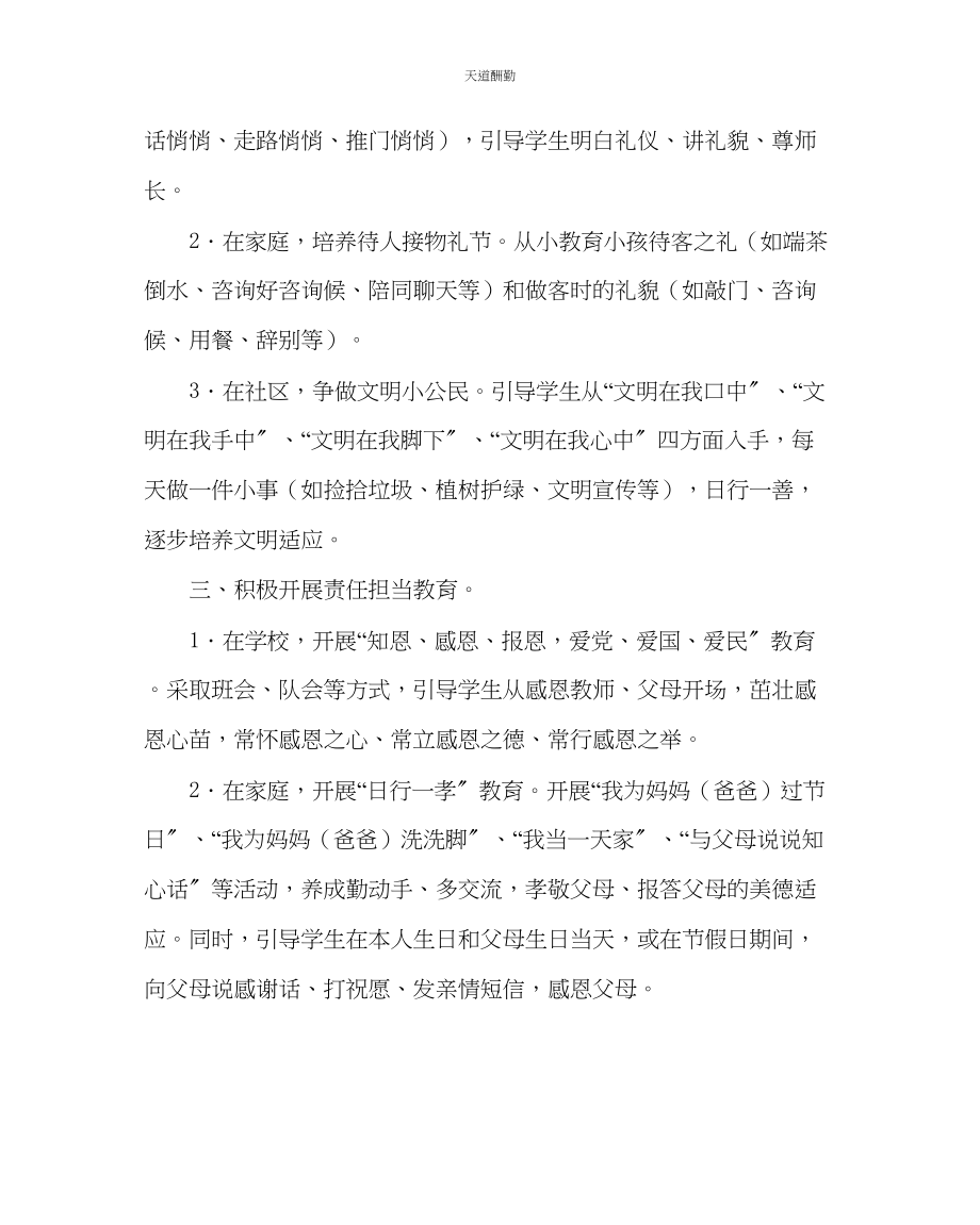 2023年政教处小学洒扫应对做文明小使者主题教育活动方案.docx_第2页