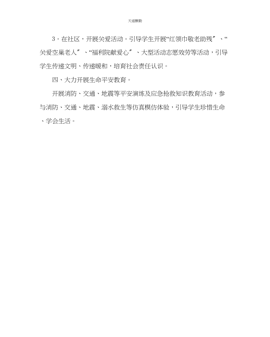 2023年政教处小学洒扫应对做文明小使者主题教育活动方案.docx_第3页