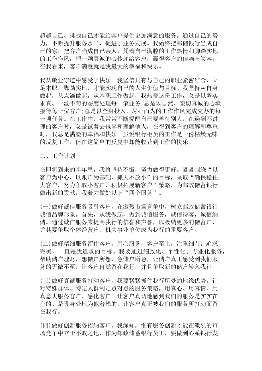 2023年邮储银行员工上半年工作总结及下半年工作计划.doc_第2页