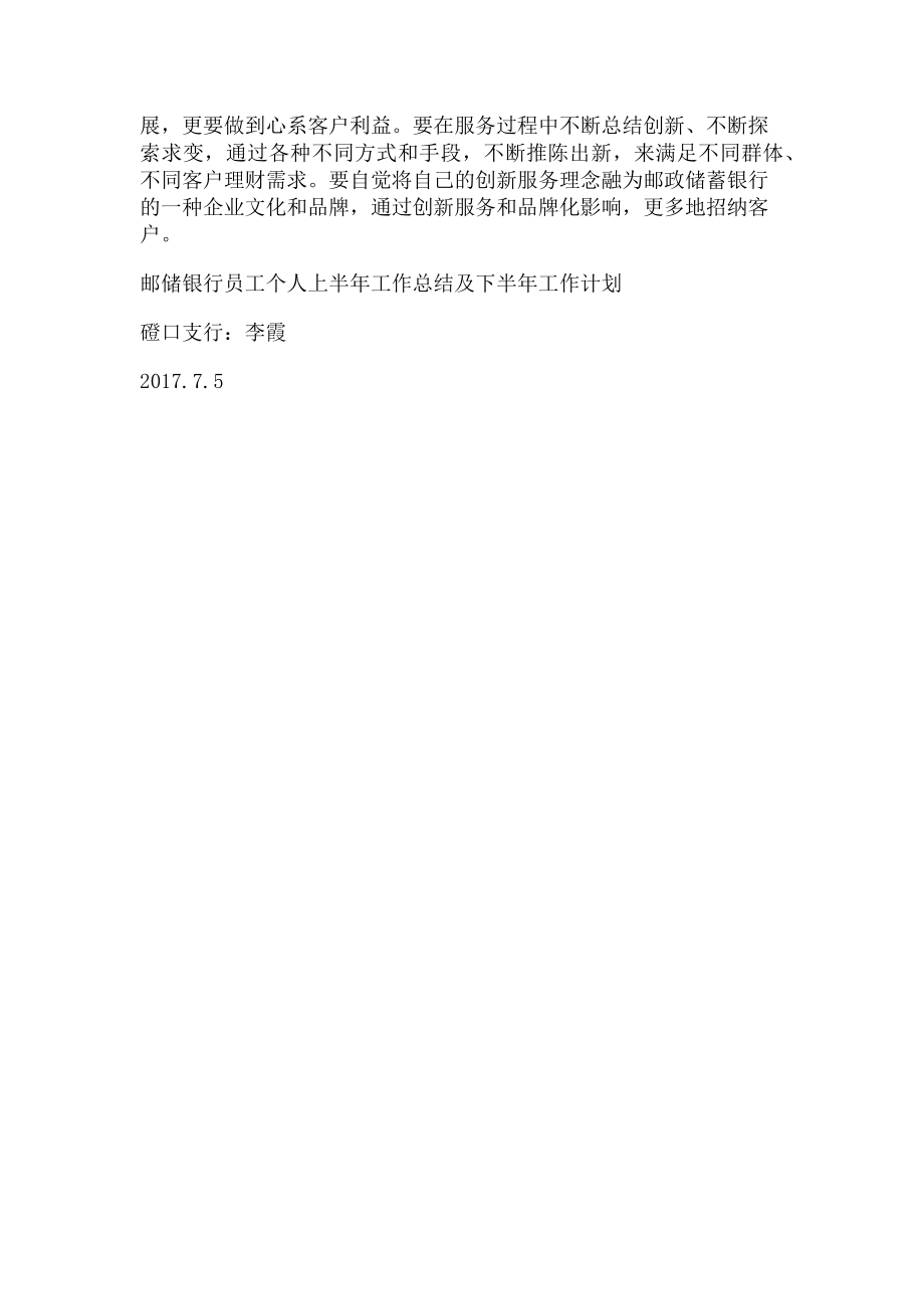 2023年邮储银行员工上半年工作总结及下半年工作计划.doc_第3页