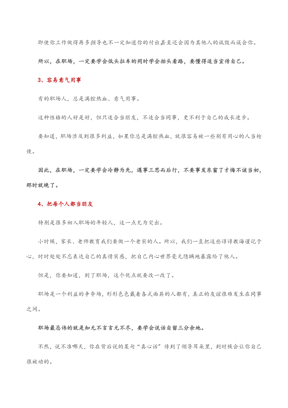 这些幼稚的办公室想法我建议你赶紧改！范文.docx_第2页