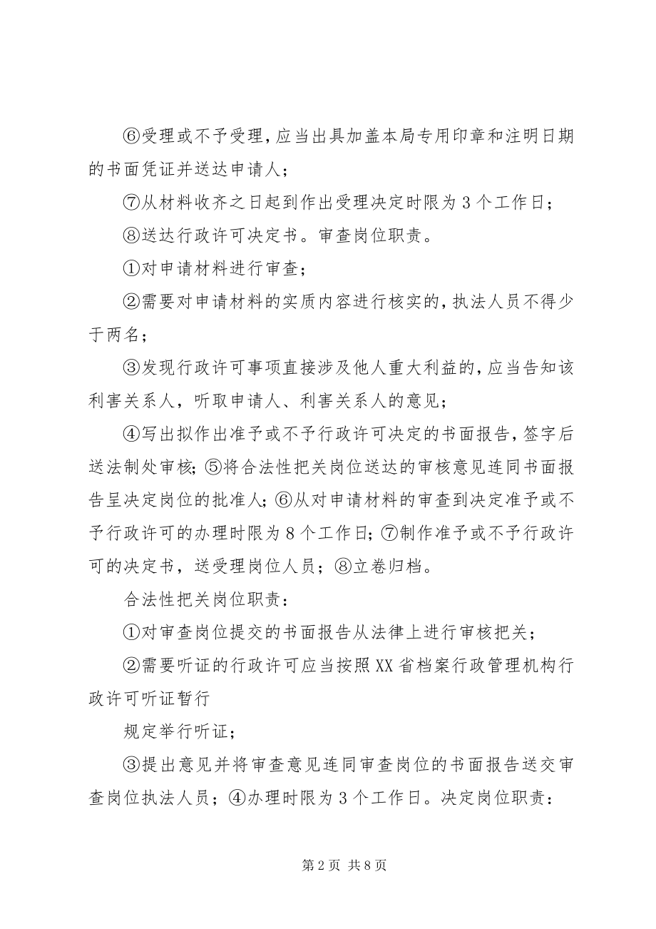 2023年XX县区环保局行政执法职权和责任分解新编.docx_第2页