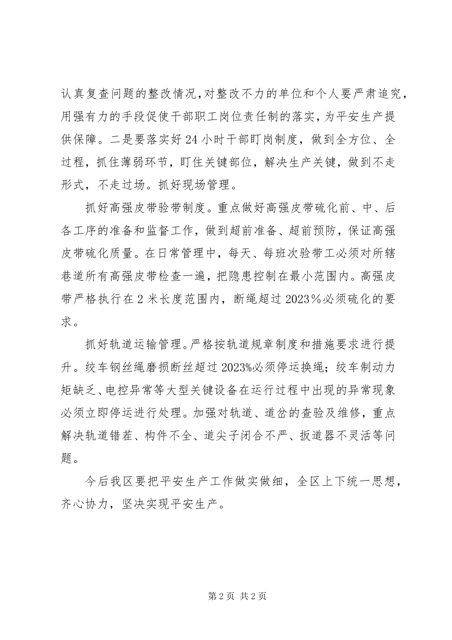 2023年皮带区贯彻落实矿紧急会议精神总结.docx_第2页