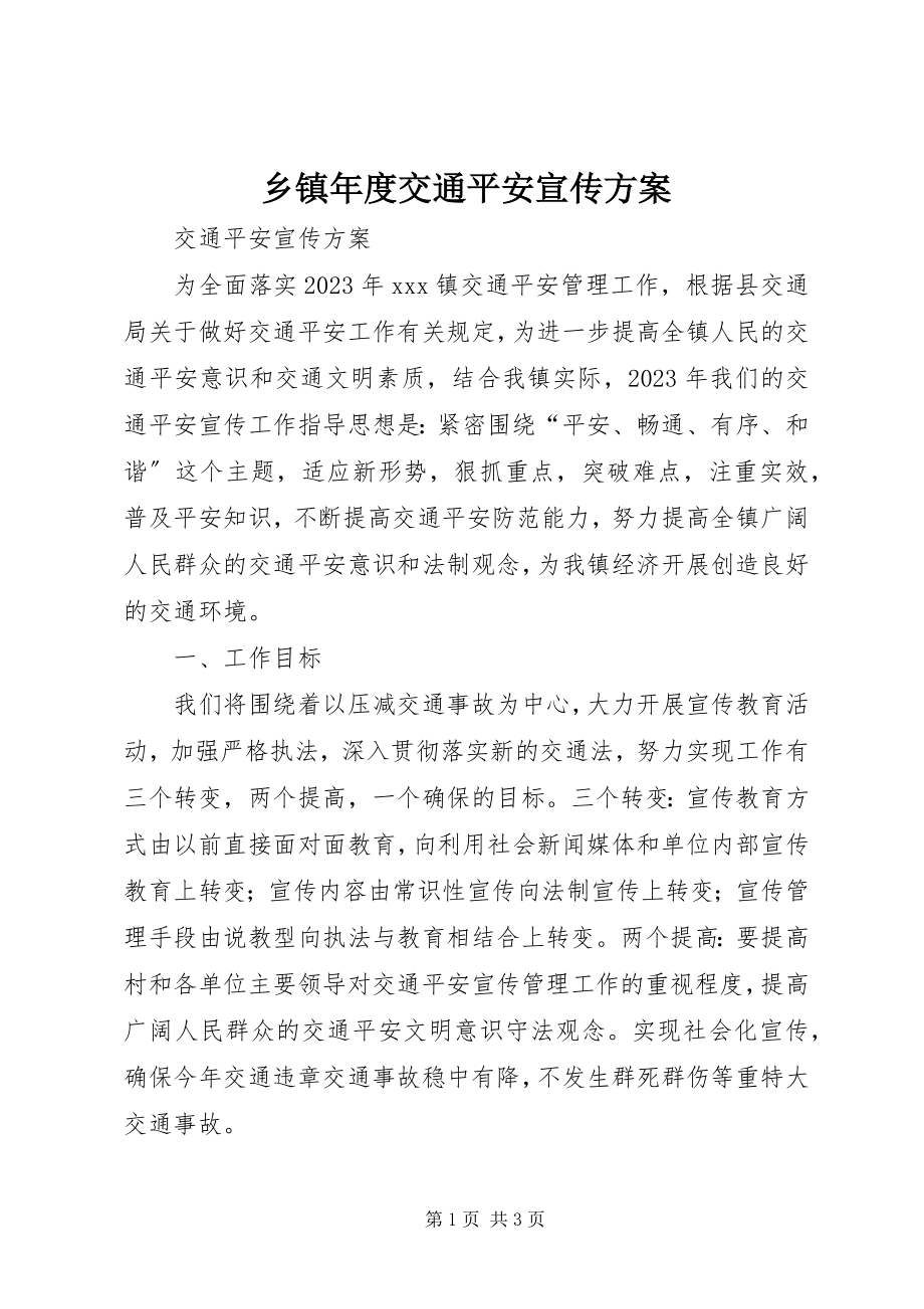 2023年乡镇年度交通安全宣传计划.docx_第1页