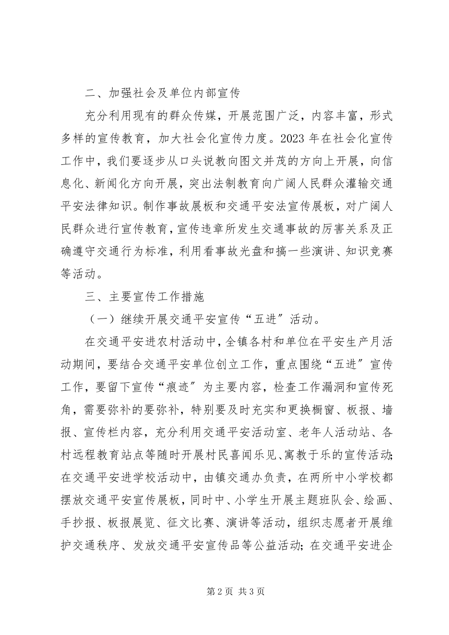 2023年乡镇年度交通安全宣传计划.docx_第2页