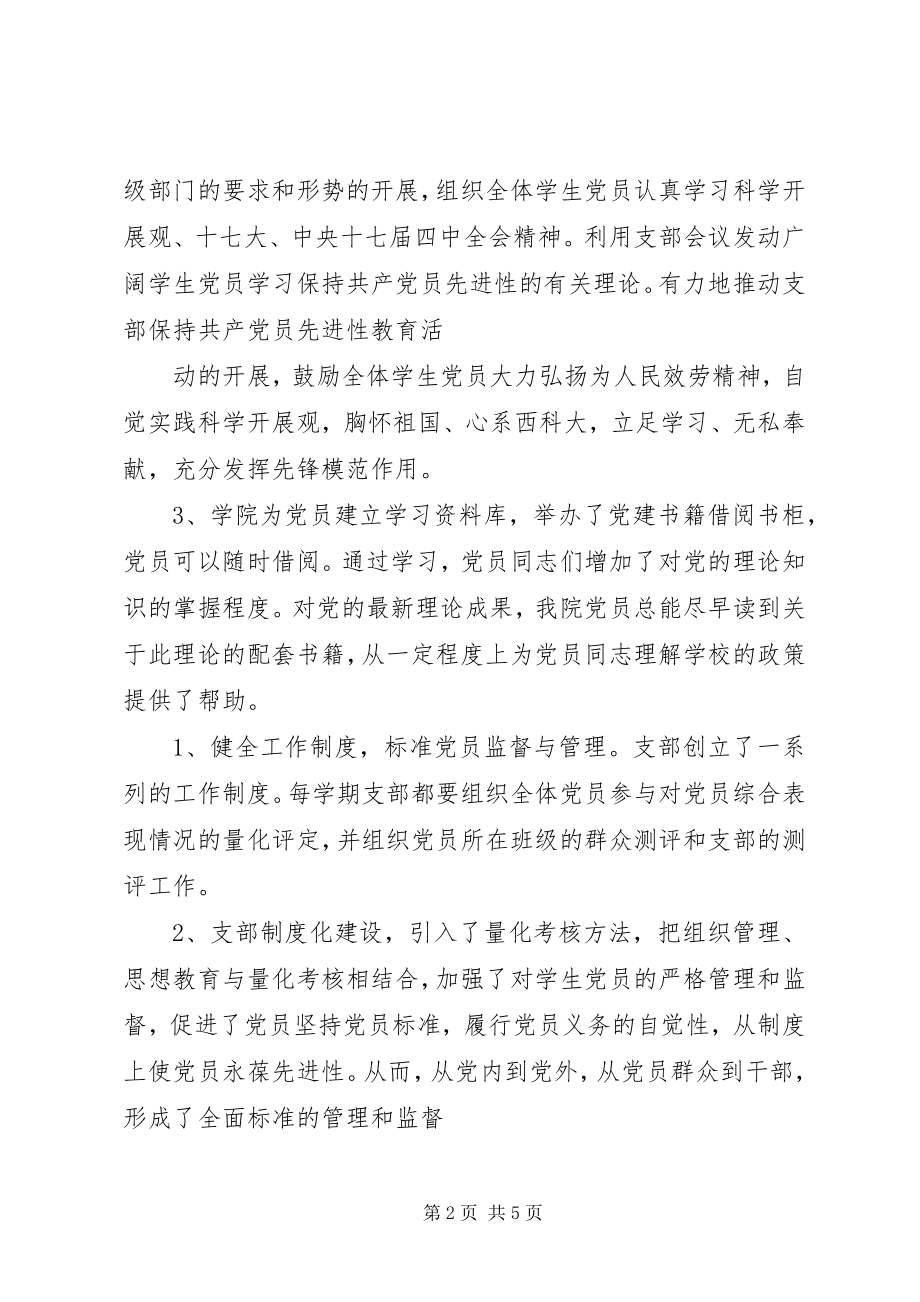 2023年特色党支部创建活动总结.docx_第2页