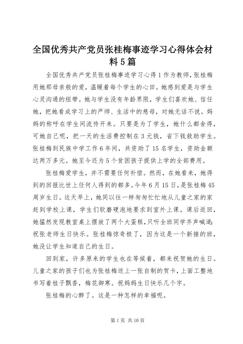 2023年全国优秀共产党员张桂梅事迹学习心得体会材料5篇.docx_第1页