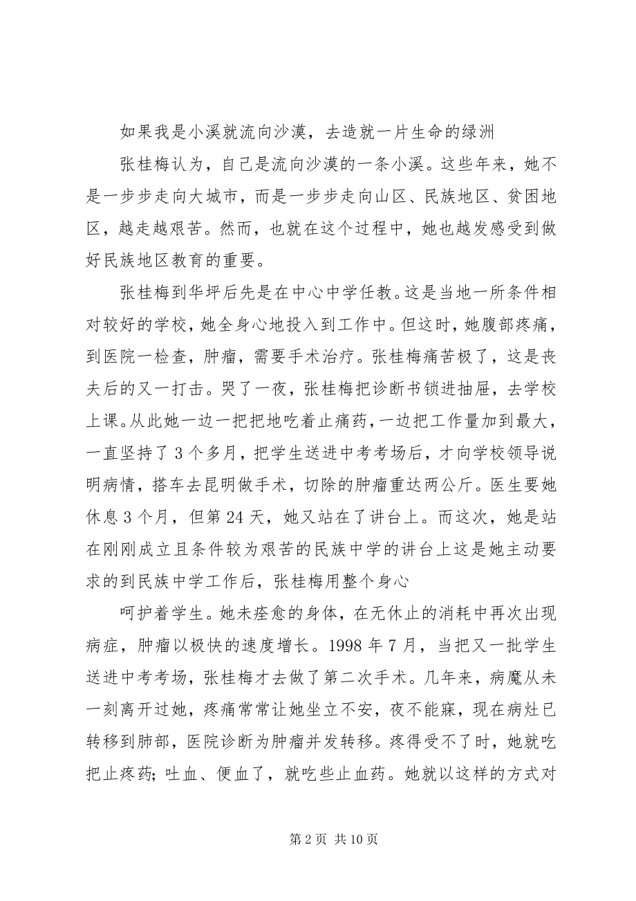 2023年全国优秀共产党员张桂梅事迹学习心得体会材料5篇.docx_第2页