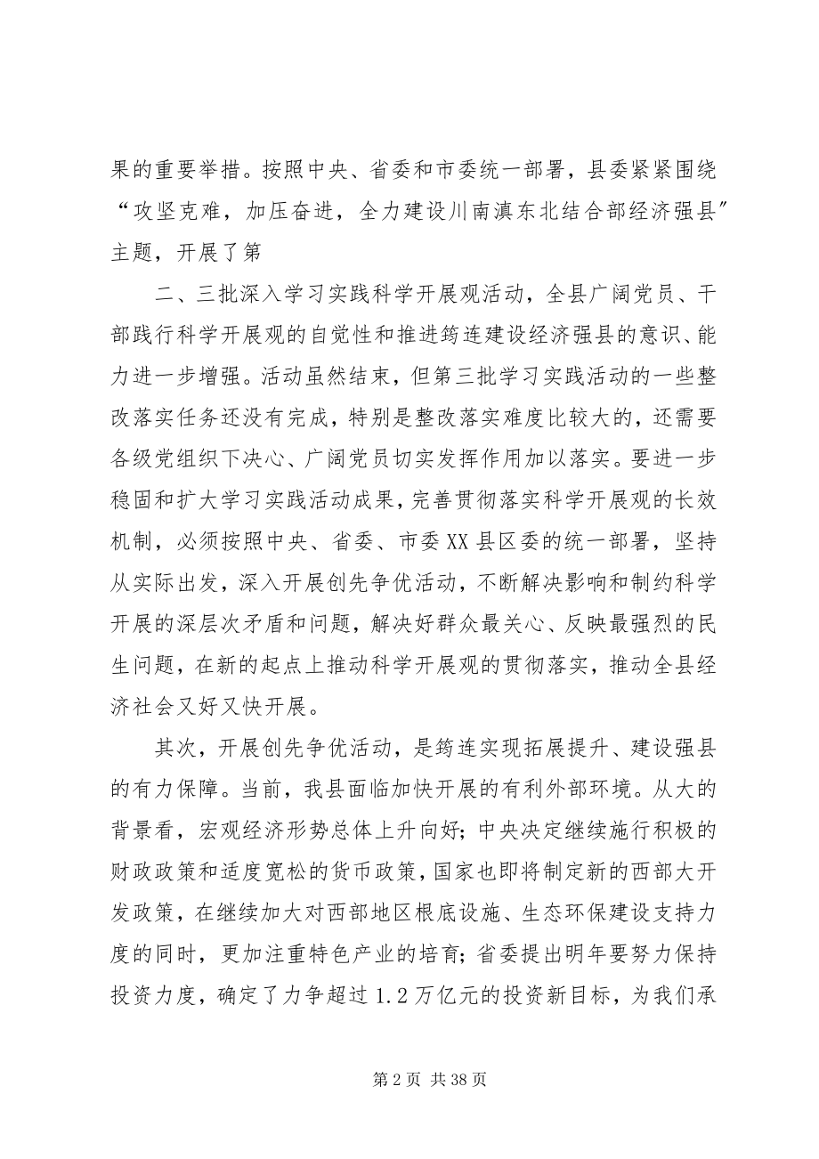 2023年开展创先争优活动动员会上的致辞.docx_第2页