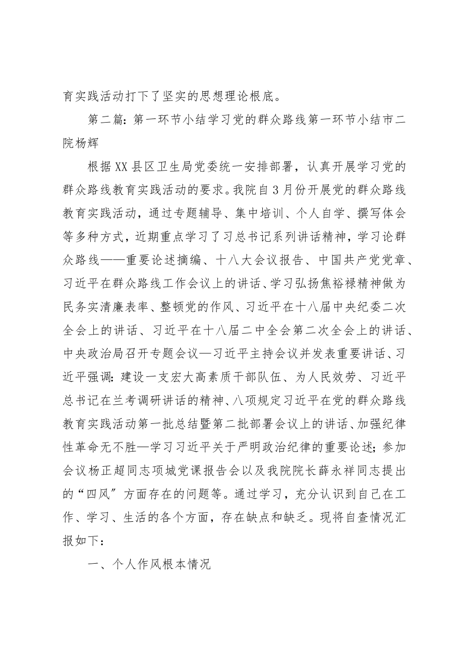 2023年第一环节的实践学习小结新编.docx_第3页