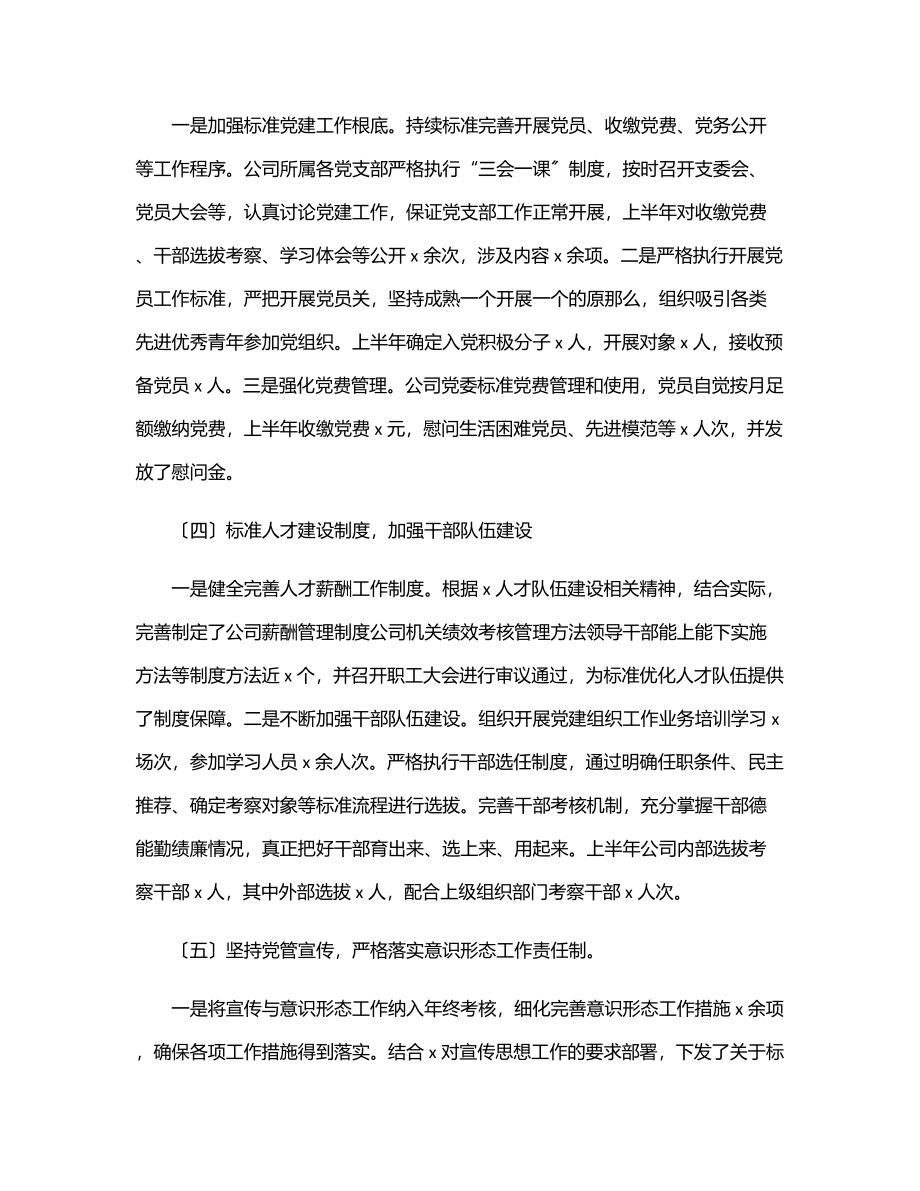 国企上半年党建工作总结范文.docx_第3页