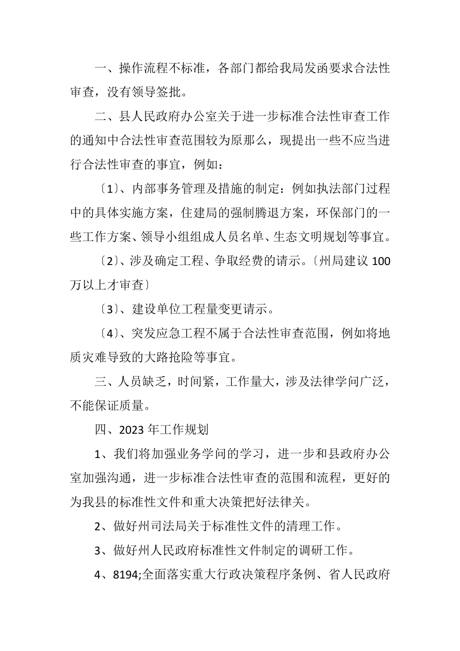 2023年司法局合法性审查股工作总结.docx_第2页