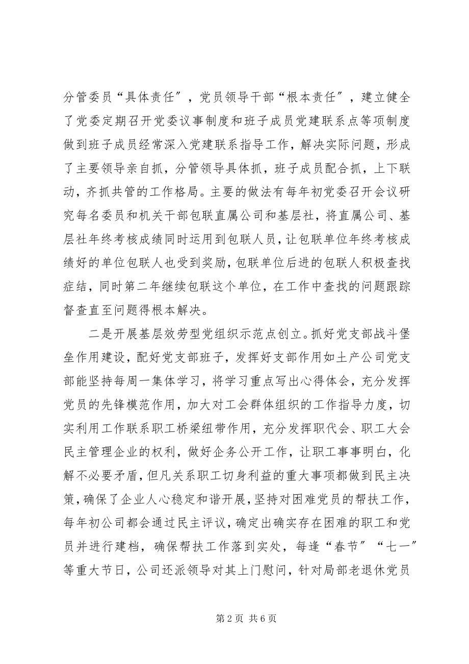 2023年供销社年度机关党建工作总结.docx_第2页