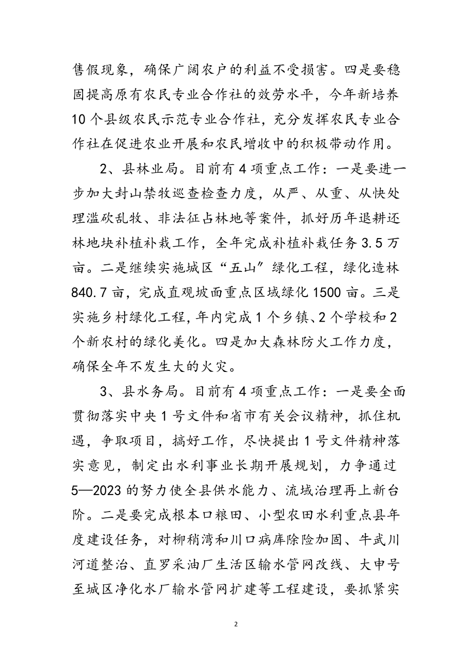 2023年书记在农口部门及农业农村工作会发言范文.doc_第2页