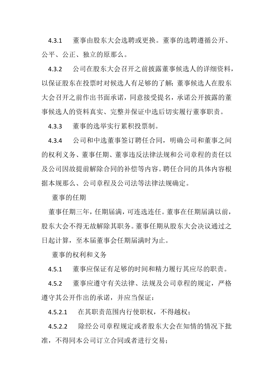 2023年董事会议事规则决策程序200214.doc_第2页