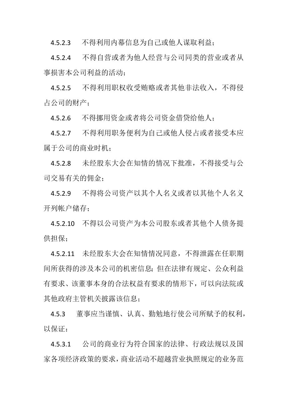 2023年董事会议事规则决策程序200214.doc_第3页