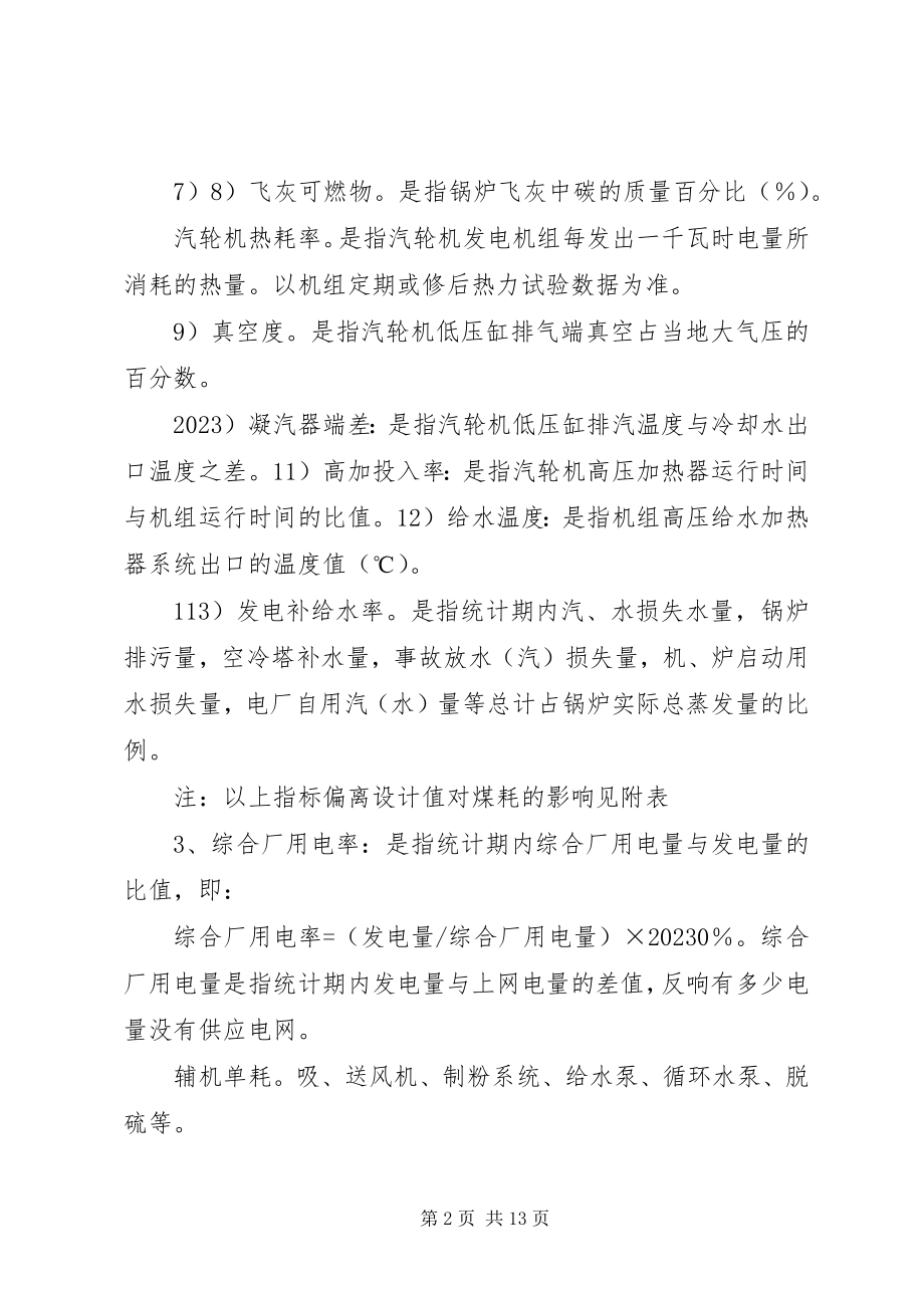 2023年火力发电厂生产指标介绍.docx_第2页