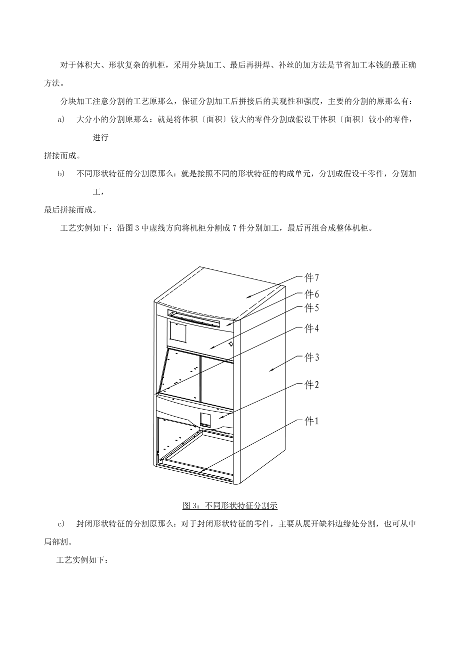 2023年流线型不锈钢机柜加工工艺的研究.doc_第3页