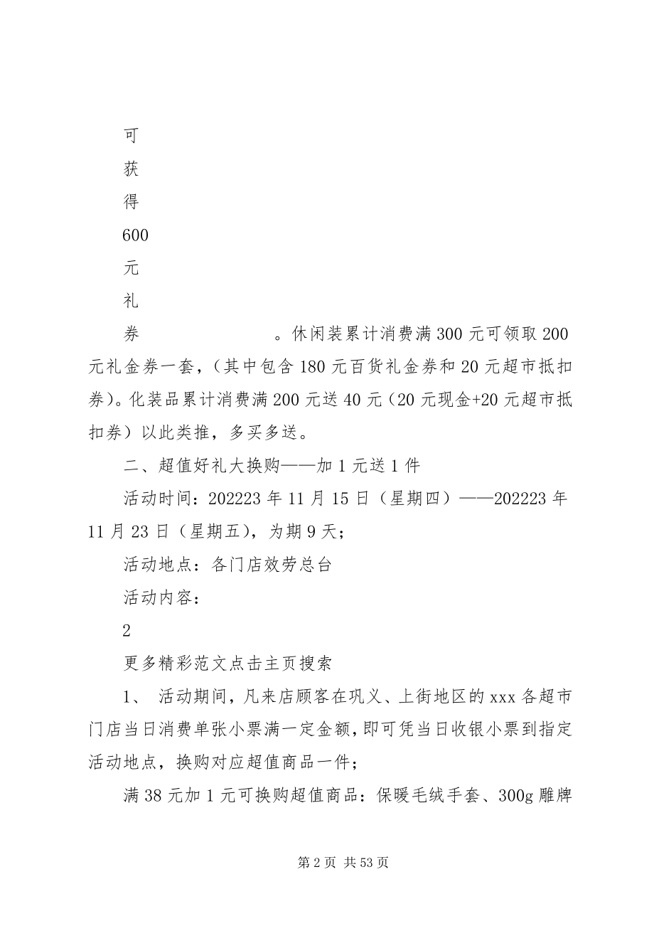 2023年某公司辉煌周庆活动方案.docx_第2页