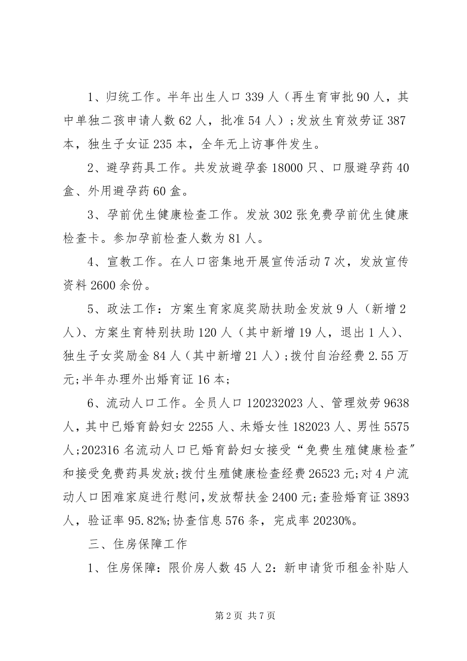 2023年街道社事办工作总结.docx_第2页