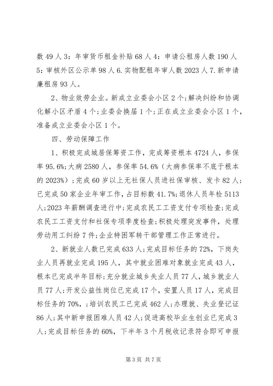 2023年街道社事办工作总结.docx_第3页