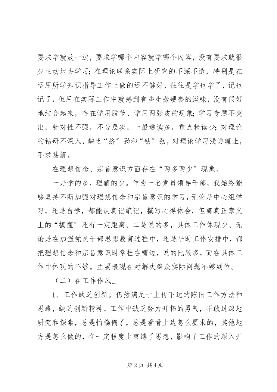 2023年学党章守纪律转作风主题活动剖析材料.docx_第2页