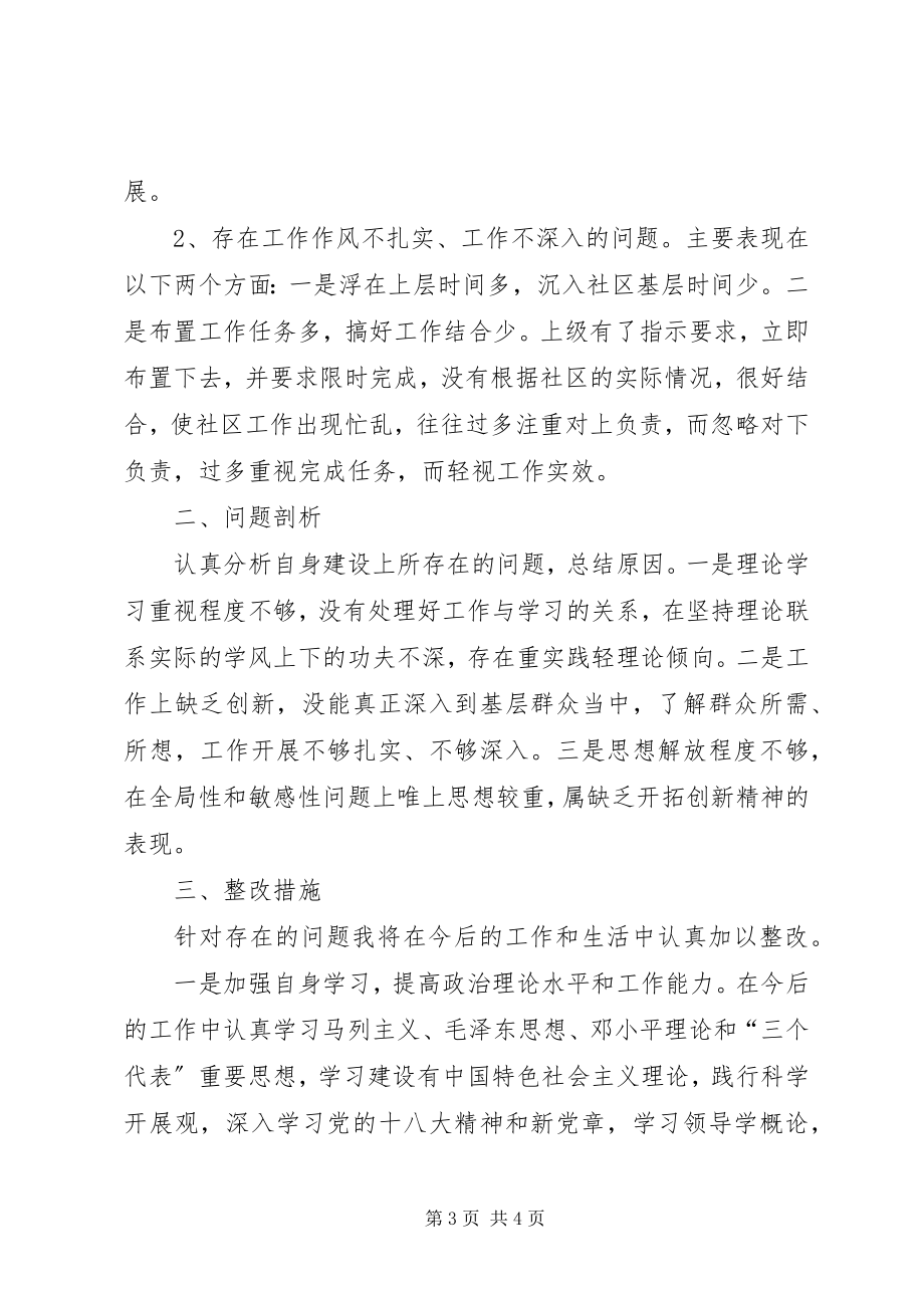 2023年学党章守纪律转作风主题活动剖析材料.docx_第3页