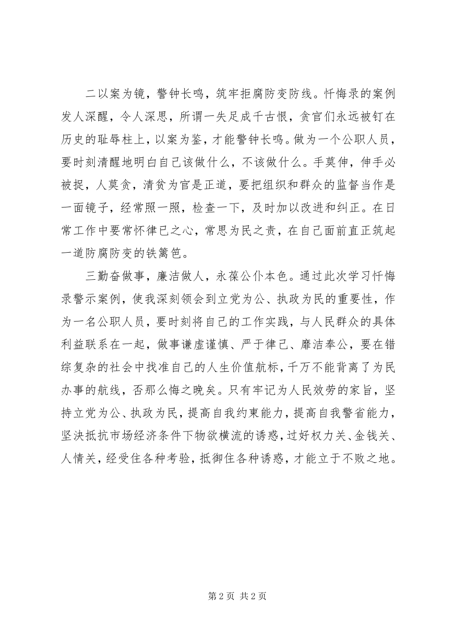 2023年局党总支组警示教育个人心得体会.docx_第2页