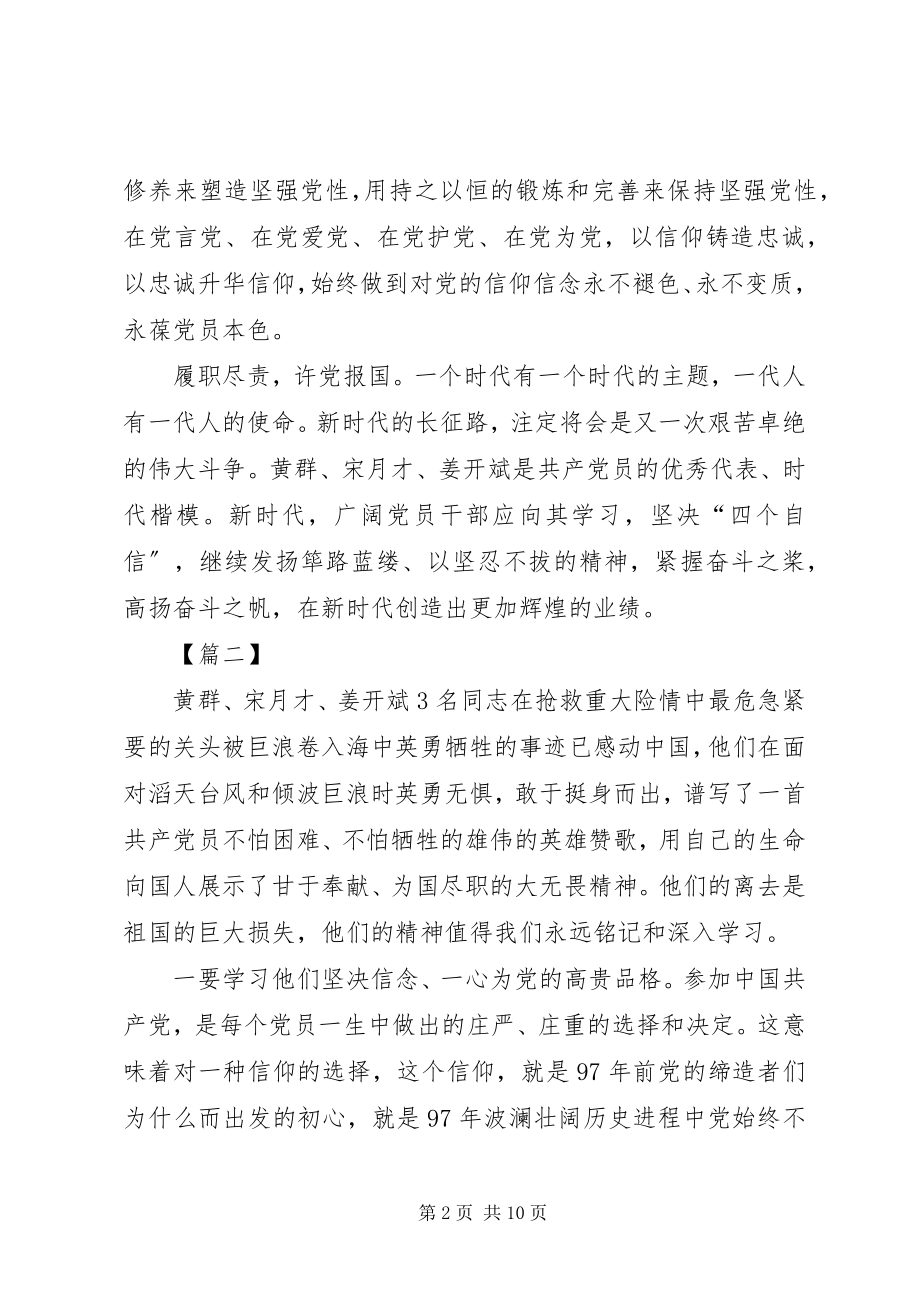 2023年向黄群同志学习心得6篇.docx_第2页