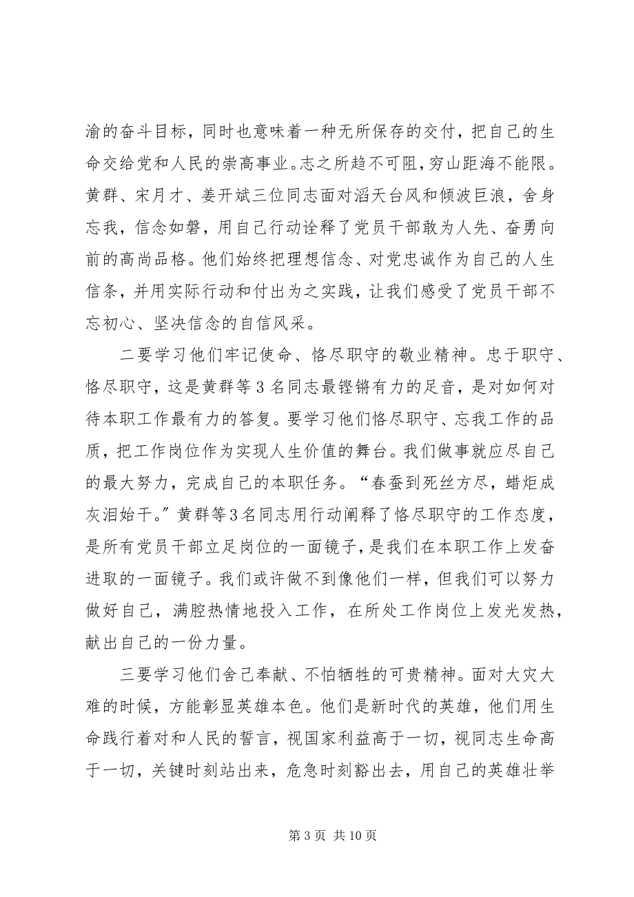 2023年向黄群同志学习心得6篇.docx_第3页