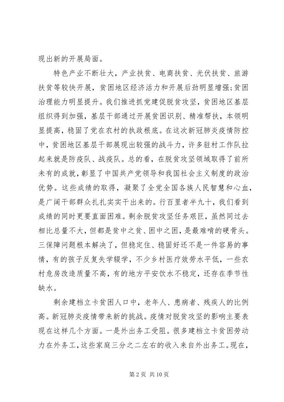 2023年抗击疫情决胜脱贫攻坚心得体会五篇.docx_第2页