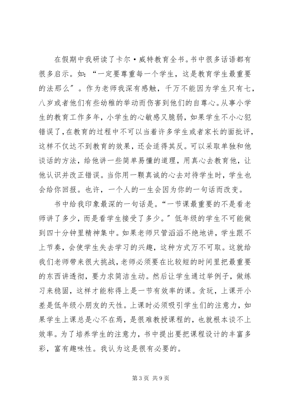 2023年卡尔威特教育全书读后感.docx_第3页