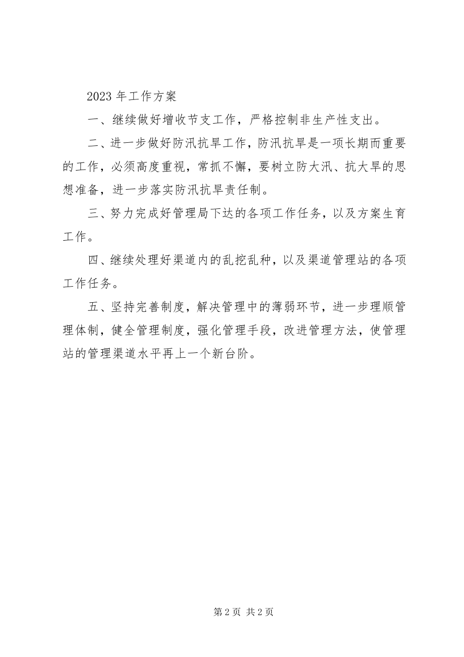 2023年水库管理站工作总结.docx_第2页