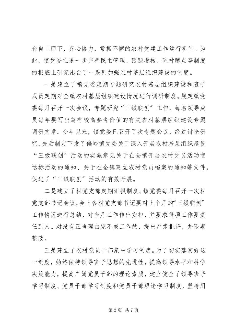 2023年参加“五个好”──乡镇党委评选材料新编.docx_第2页