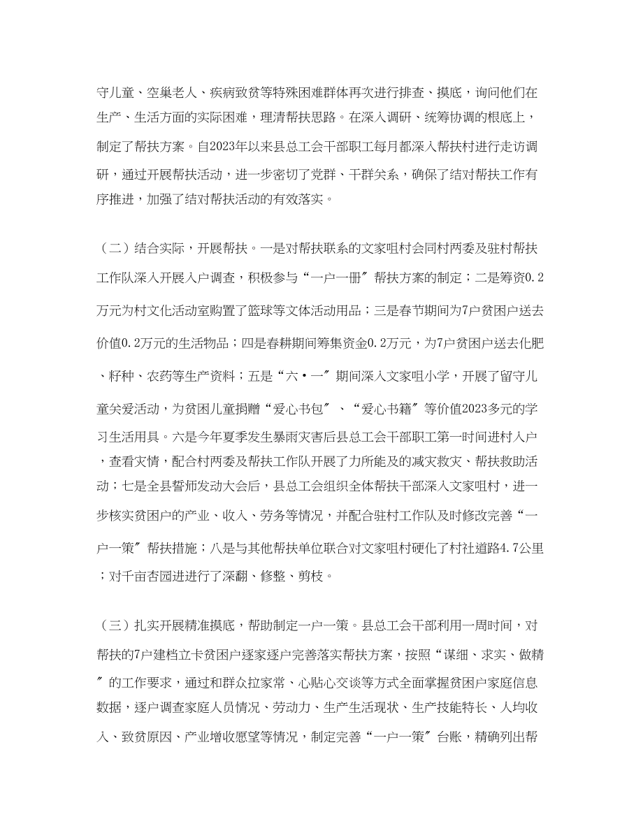 2023年总工会精准扶贫工作总结及汇报.docx_第2页